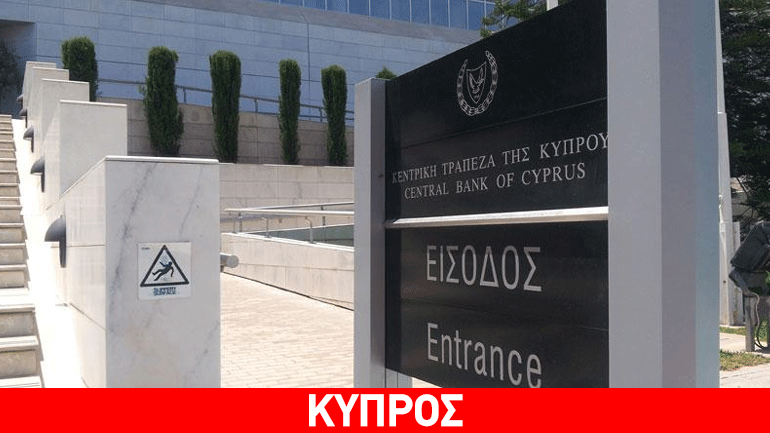 Κύπρος: Κάτω από 6 δισ. ευρώ ο ELA Κύπρος: Κάτω από 6 δισ. ευρώ ο ELA